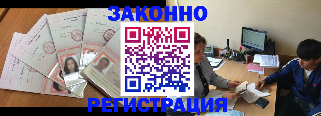 прописка регистрация в Куровском
