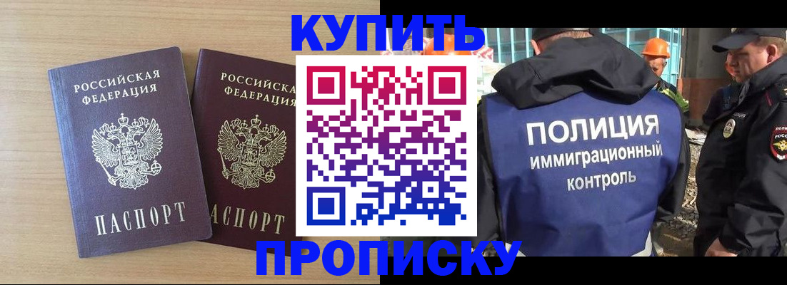 купить прописку в Куровском